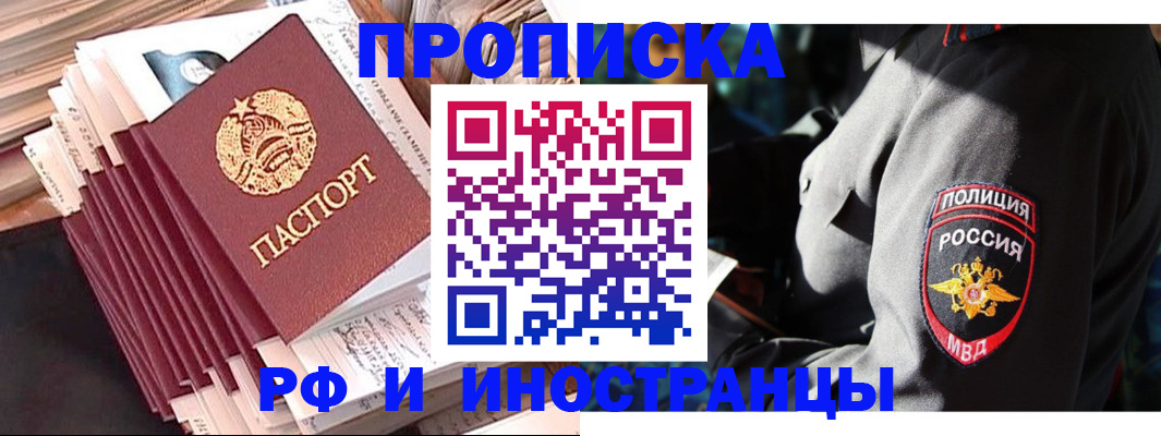 прописка в квартире в Рыбном