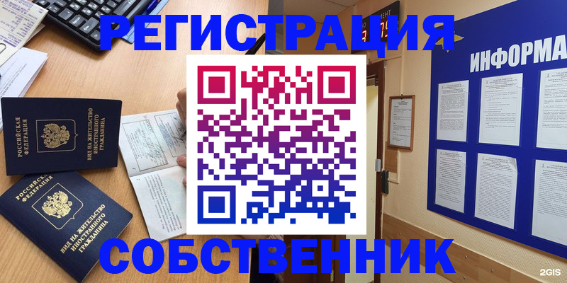 временная регистрация для всех в Рыбном