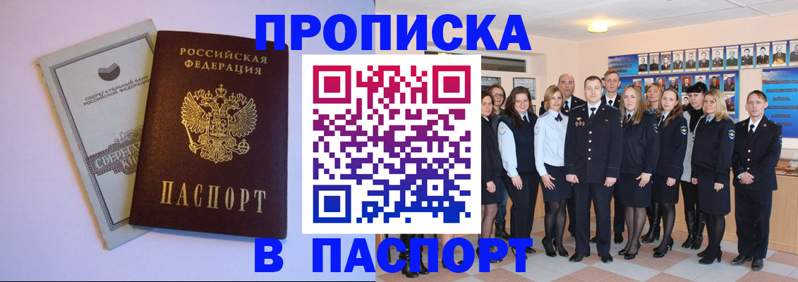 временная регистрация для школы в Рыбном