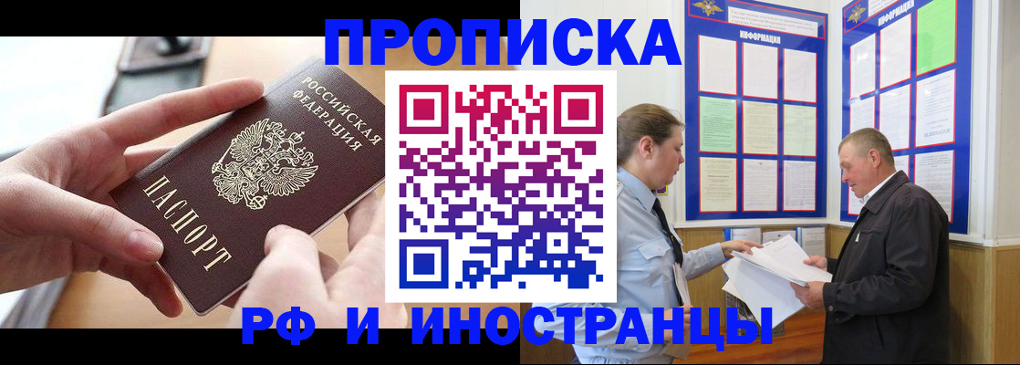 временная регистрация в квартире в Рыбном